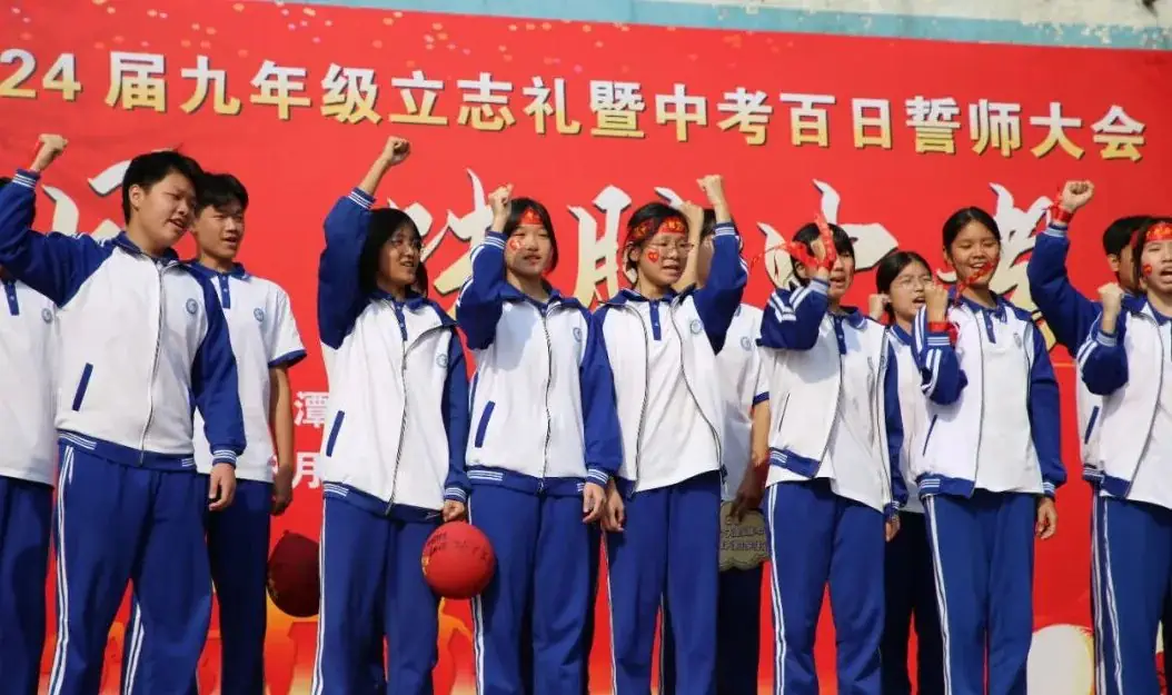 奋战百日 决胜中考 —— 九潭中学2024届中考百日誓师大会圆满举行-第29张图片-四季读书网