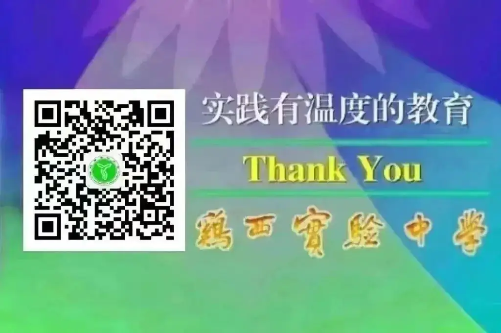 凝心聚力备中考 砥砺奋进创辉煌 | 鸡西实验中学2024年中考备考交流会-第13张图片-四季读书网