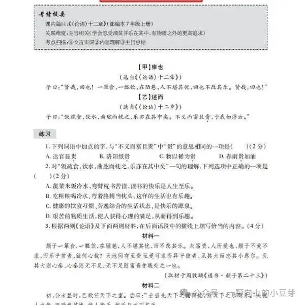 《中考文言文比较阅读》针对中考新题型,对近五年中考语文的及近三年上海各区模考比较阅读的深入分析和研究,提炼而出,结合课本紧扣中考-第13张图片-四季读书网 《中考文言文比较阅读》针对中考新题型,对近五年中考语文的及近三年上海各区模考比较阅读的深入分析和研究,提炼而出,结合课本紧扣中考-第13张图片-四季读书网