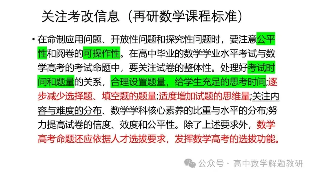 高考复习策略专题:基于“三新”的高三数学复习备考策略 第25张 高考复习策略专题:基于“三新”的高三数学复习备考策略 第25张