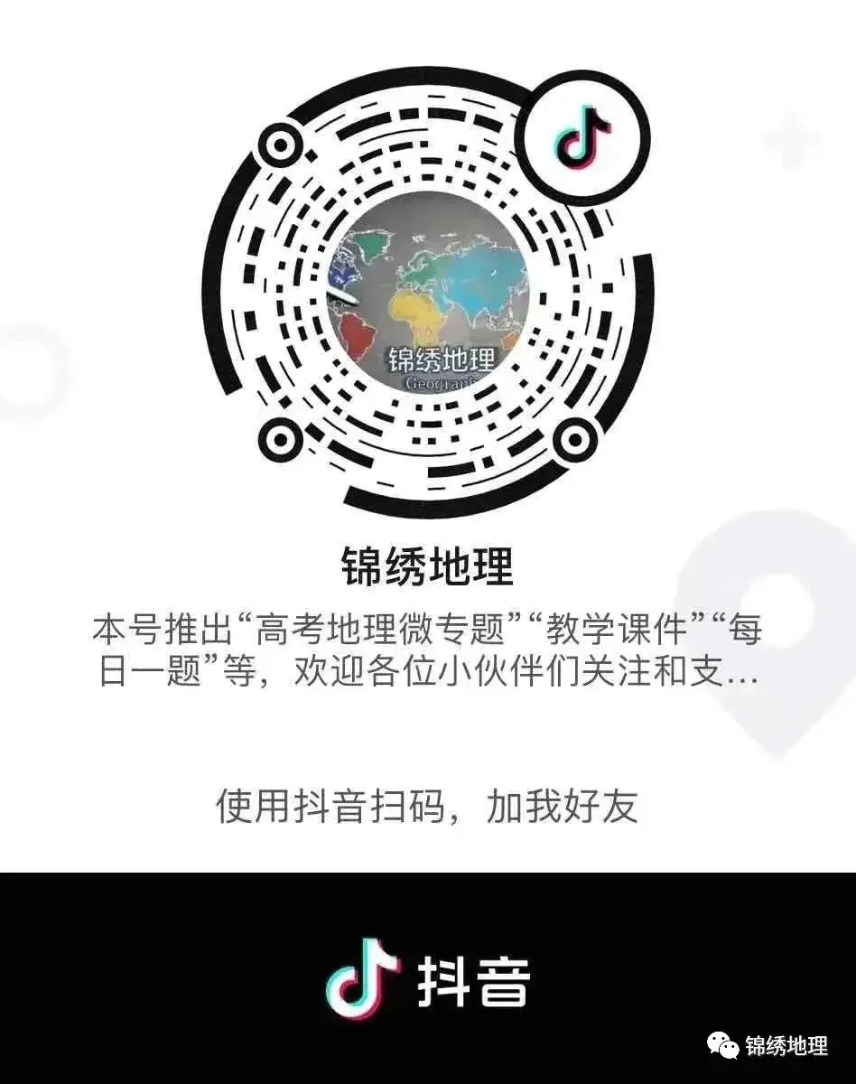 全网最新最全2023年高考地理真题详解PPT汇总 第12张 全网最新最全2023年高考地理真题详解PPT汇总 第12张