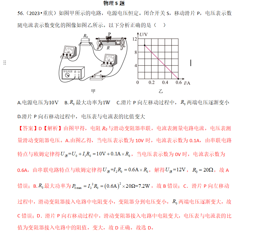 2024年中考理化百日冲刺打卡题3月23日(距离2024年中考还有95天) 第2张 2024年中考理化百日冲刺打卡题3月23日(距离2024年中考还有95天) 第2张