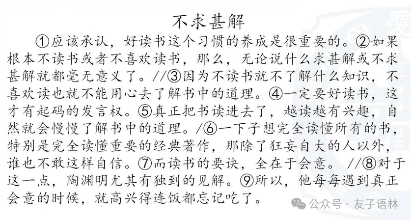 中考复习|议论文阅读(2) 第9张 中考复习|议论文阅读(2) 第9张