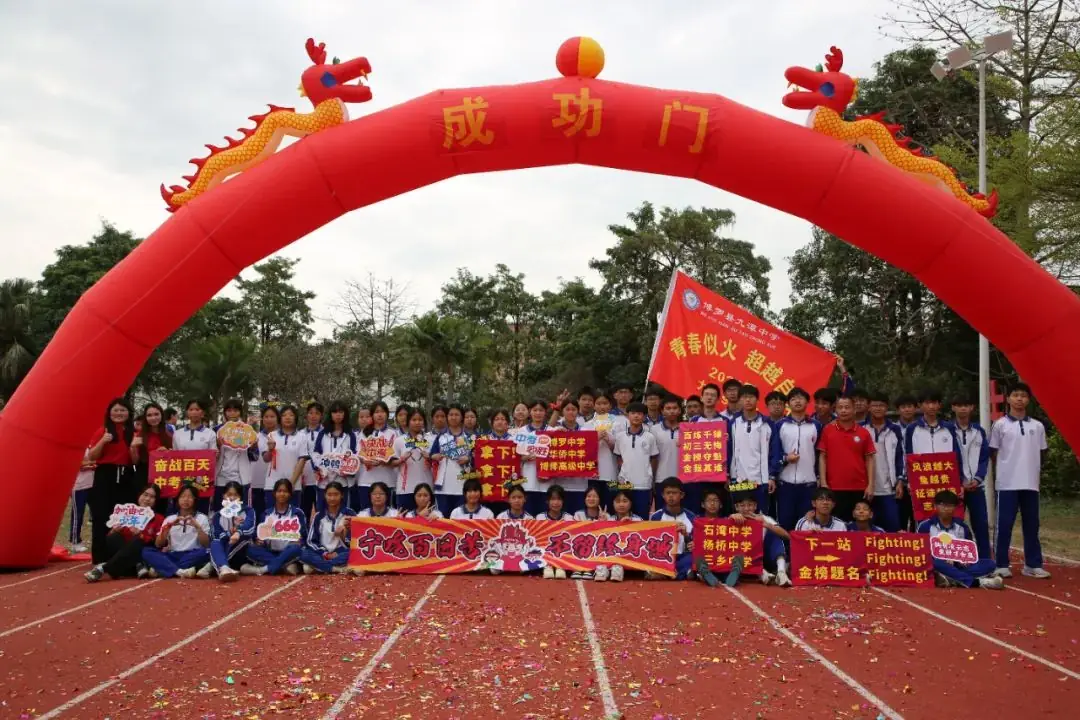 奋战百日 决胜中考 —— 九潭中学2024届中考百日誓师大会圆满举行-第92张图片-四季读书网