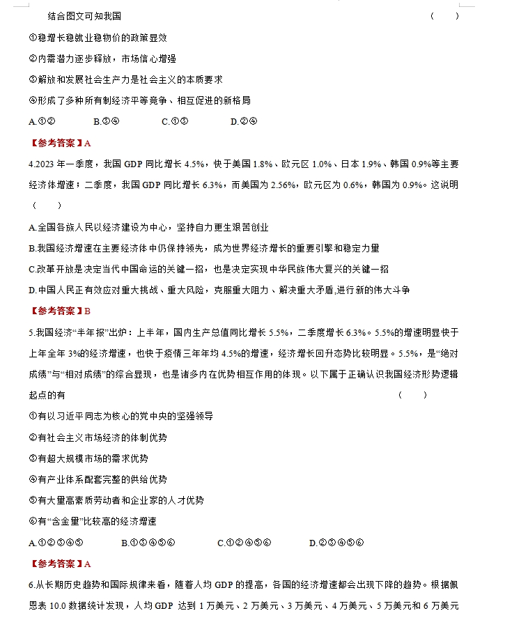 【时政提分】2024年中考道德与法治时政热点提技增能解读及原创押题,考试可能会考,抓紧看!-第10张图片-四季读书网