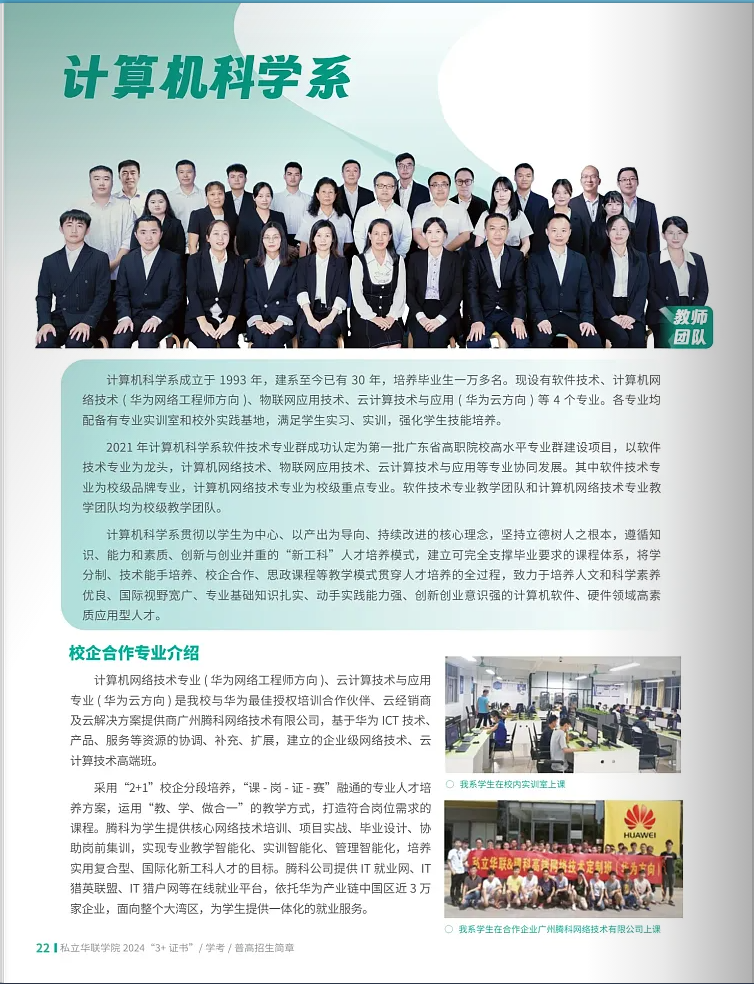 春季高考“3+证书”专科系列 | 私立华联学院(民办)2024招生简章-第24张图片-四季读书网 春季高考“3+证书”专科系列 | 私立华联学院(民办)2024招生简章-第24张图片-四季读书网