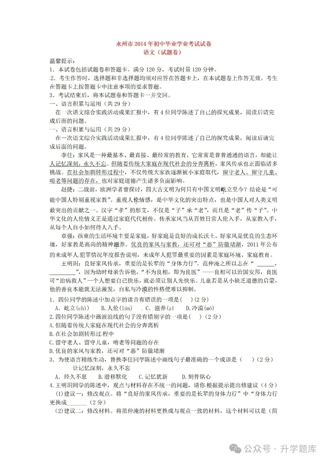 【中考刷题系列】——2013-2023年永州中考语文真题+答案解析(可下载打印) 第18张 【中考刷题系列】——2013-2023年永州中考语文真题+答案解析(可下载打印) 第18张