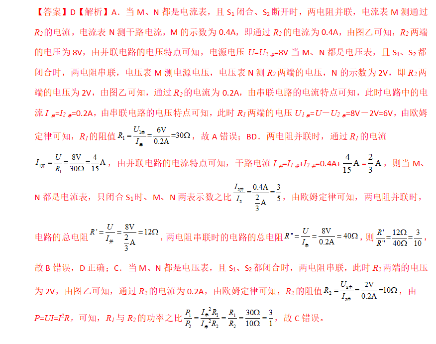 2024年中考理化百日冲刺打卡题3月23日(距离2024年中考还有95天) 第4张 2024年中考理化百日冲刺打卡题3月23日(距离2024年中考还有95天) 第4张