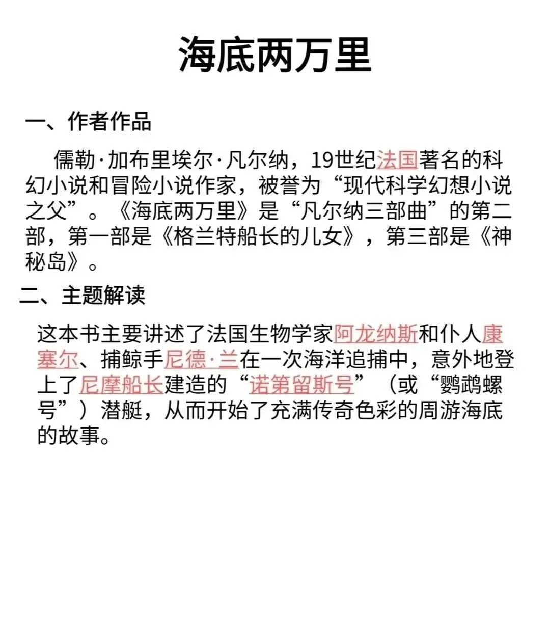 中考中出现次数最多的名著-第11张图片-四季读书网
