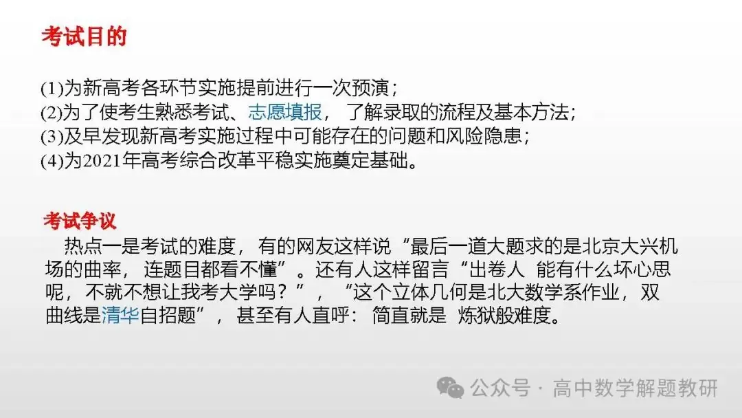 高考复习策略专题:基于“三新”的高三数学复习备考策略 第37张 高考复习策略专题:基于“三新”的高三数学复习备考策略 第37张