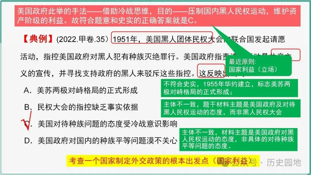 授之以渔 | 2024高考历史选择题解题技巧和方法:三审六原则 第73张 授之以渔 | 2024高考历史选择题解题技巧和方法:三审六原则 第73张