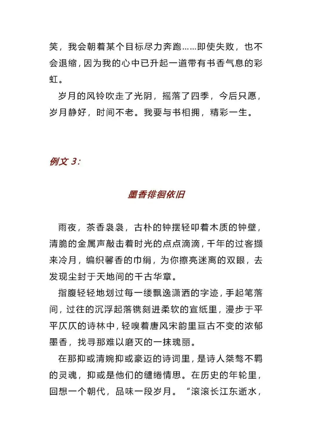 【中考作文】2024中考语文作文押题:【阅读类】作文(范文4篇,可打印)word版 免费下载 第6张 【中考作文】2024中考语文作文押题:【阅读类】作文(范文4篇,可打印)word版 免费下载 第6张