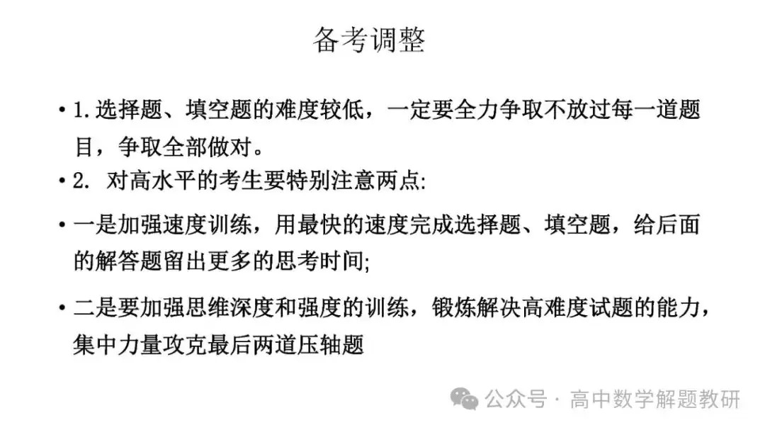 高考复习策略专题:基于“三新”的高三数学复习备考策略 第91张 高考复习策略专题:基于“三新”的高三数学复习备考策略 第91张