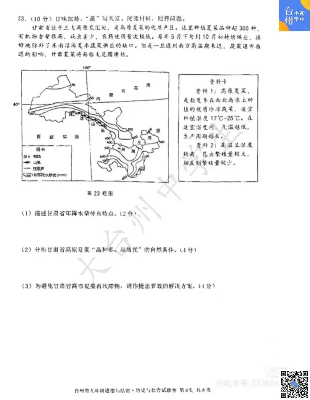 【五科齐】2024年台州市中考一模真题-第32张图片-四季读书网