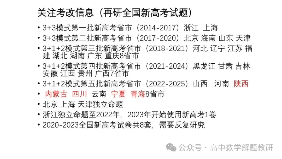 高考复习策略专题:基于“三新”的高三数学复习备考策略 第51张 高考复习策略专题:基于“三新”的高三数学复习备考策略 第51张
