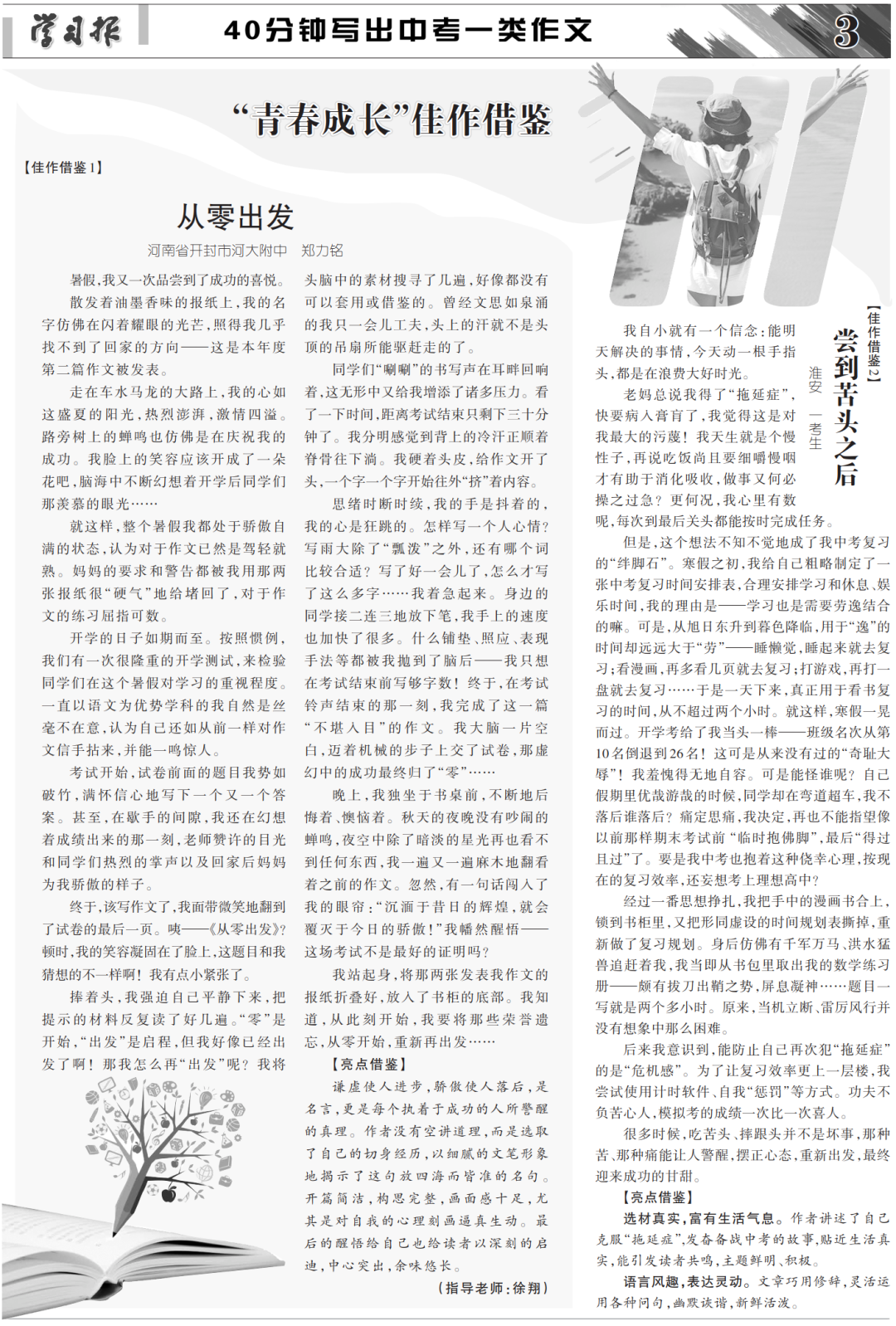 教你40分钟写出中考一类文-第10张图片-四季读书网