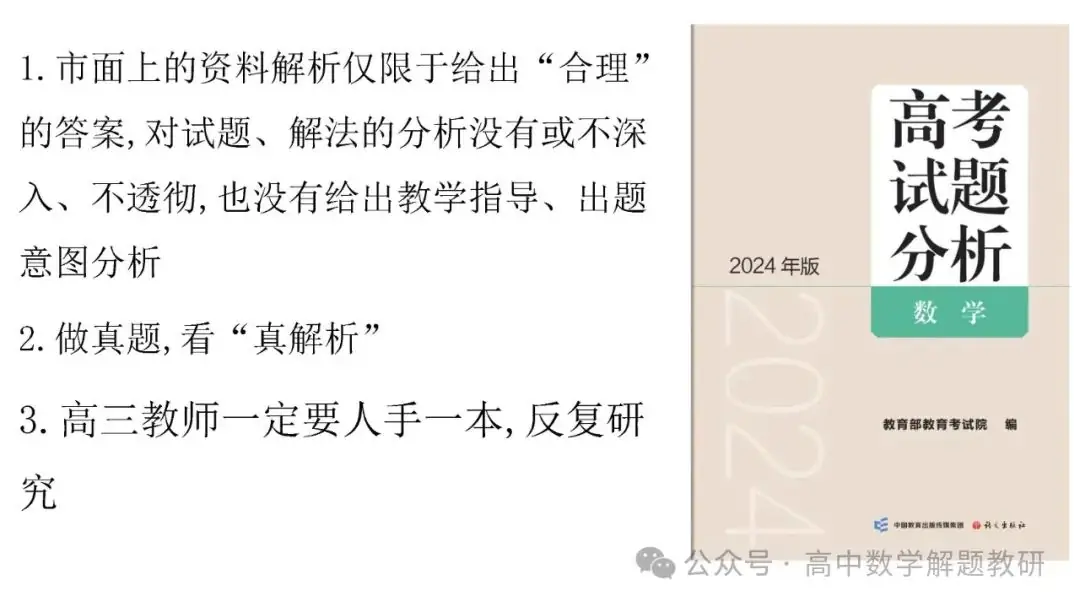 高考复习策略专题:基于“三新”的高三数学复习备考策略 第73张 高考复习策略专题:基于“三新”的高三数学复习备考策略 第73张