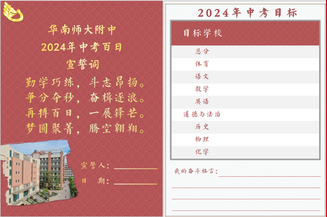 五山校区|龙骧虎步展风采,决战中考铸辉煌 第63张 五山校区|龙骧虎步展风采,决战中考铸辉煌 第63张