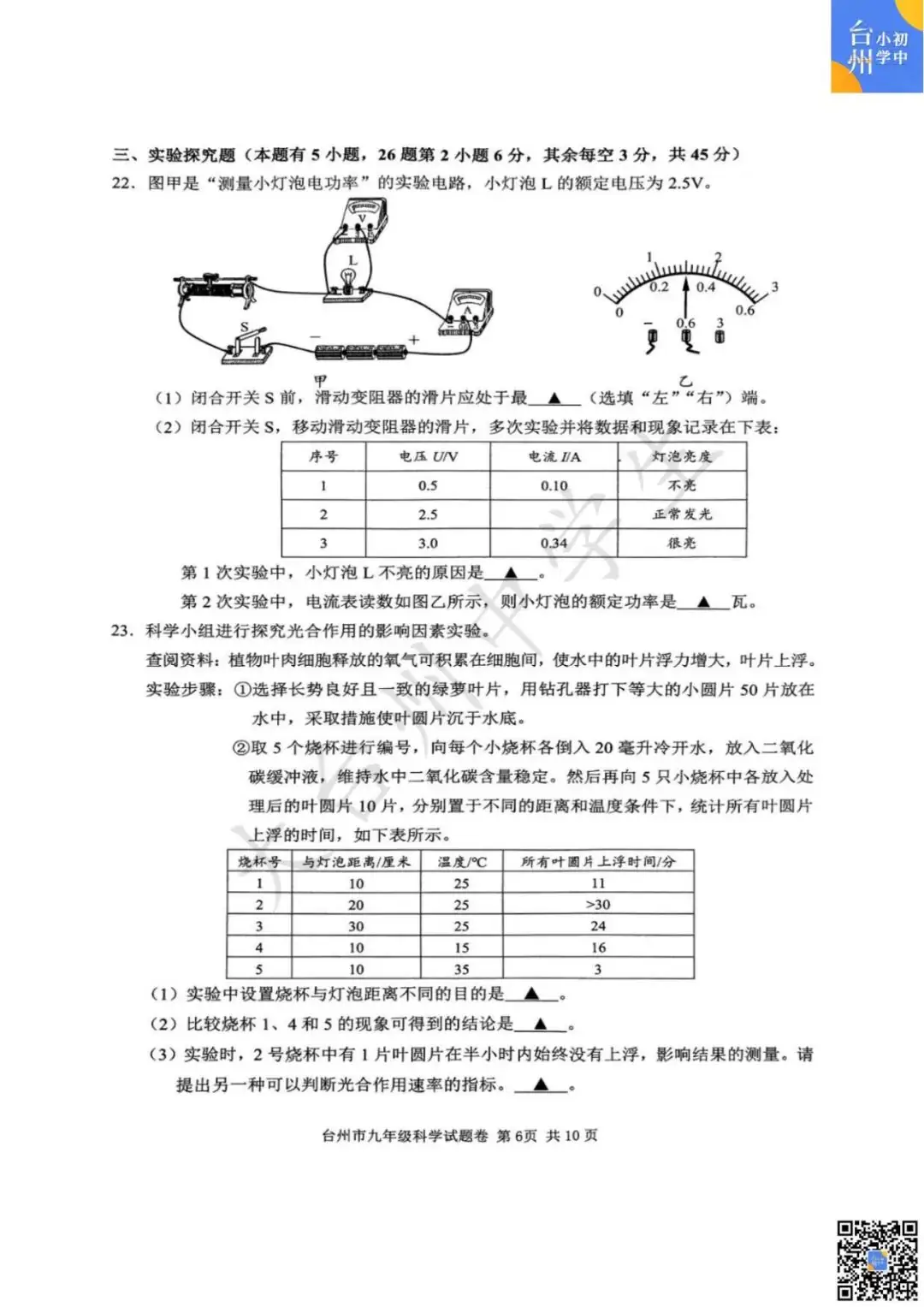 【五科齐】2024年台州市中考一模真题-第22张图片-四季读书网