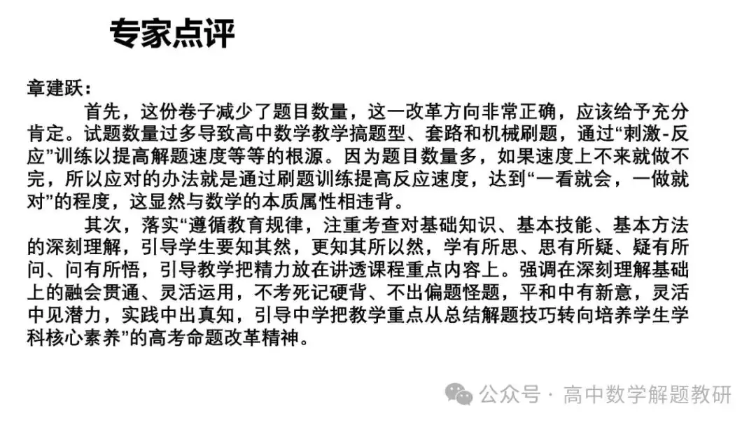 高考复习策略专题:基于“三新”的高三数学复习备考策略 第47张 高考复习策略专题:基于“三新”的高三数学复习备考策略 第47张