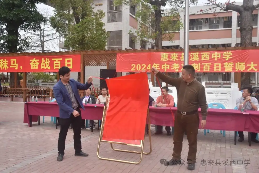 溪西中学2024年中考冲刺百日誓师大会!-第14张图片-四季读书网