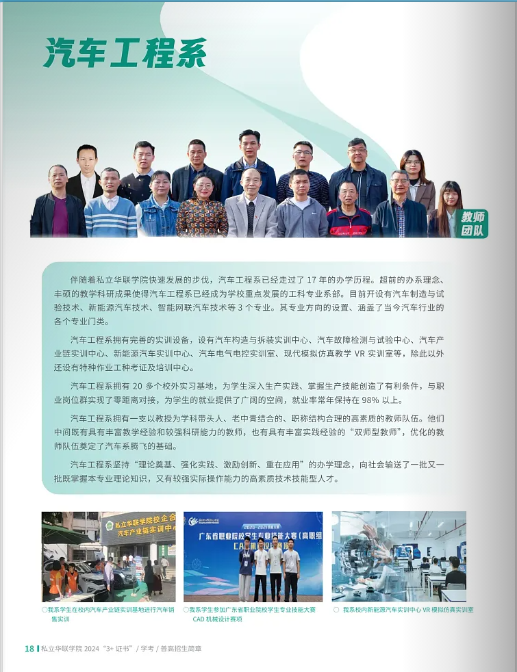 春季高考“3+证书”专科系列 | 私立华联学院(民办)2024招生简章-第20张图片-四季读书网 春季高考“3+证书”专科系列 | 私立华联学院(民办)2024招生简章-第20张图片-四季读书网