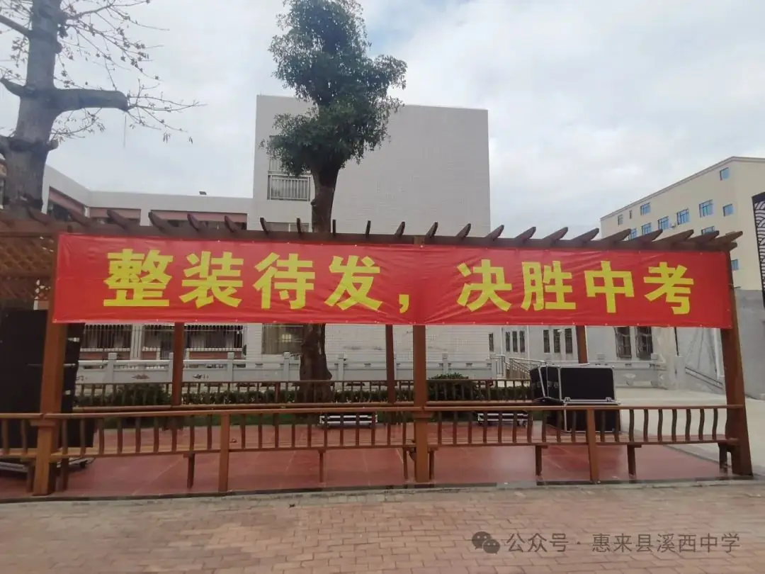 溪西中学2024年中考冲刺百日誓师大会!-第30张图片-四季读书网