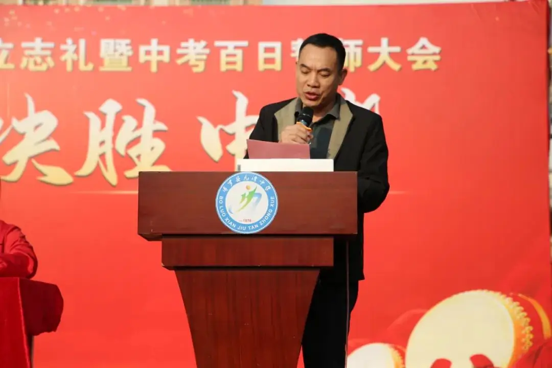 奋战百日 决胜中考 —— 九潭中学2024届中考百日誓师大会圆满举行-第15张图片-四季读书网