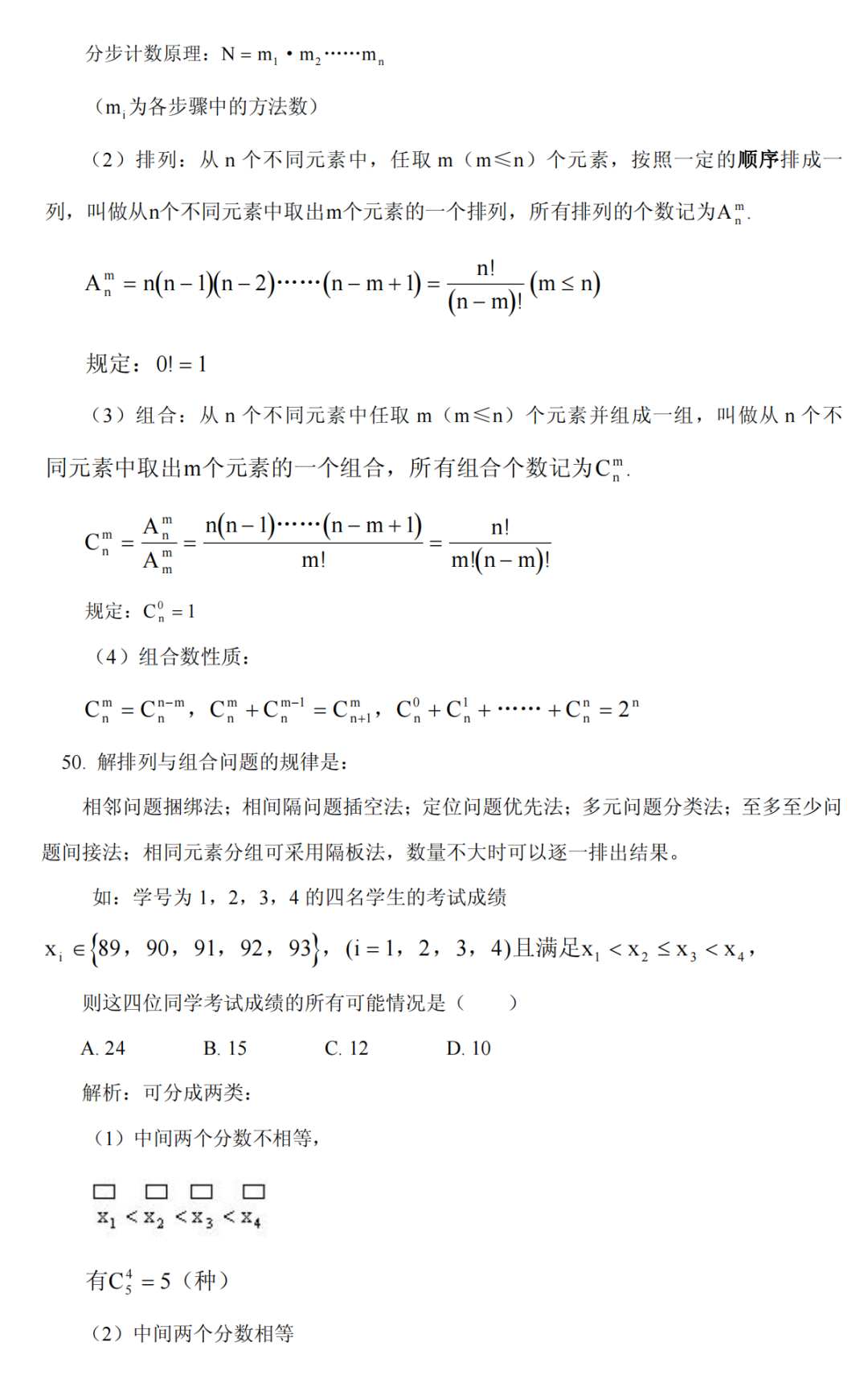高考数学冲刺高分必须吃透的76个问题,你能答出几个?-第24张图片-四季读书网