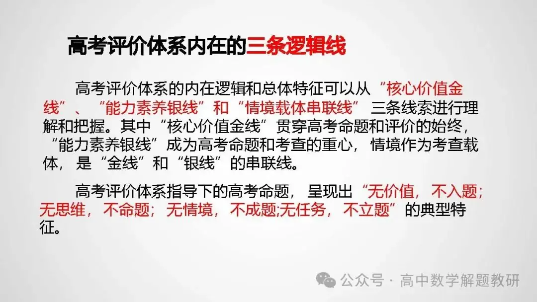 高考复习策略专题:基于“三新”的高三数学复习备考策略 第5张 高考复习策略专题:基于“三新”的高三数学复习备考策略 第5张