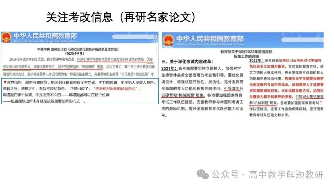 高考复习策略专题:基于“三新”的高三数学复习备考策略 第76张 高考复习策略专题:基于“三新”的高三数学复习备考策略 第76张
