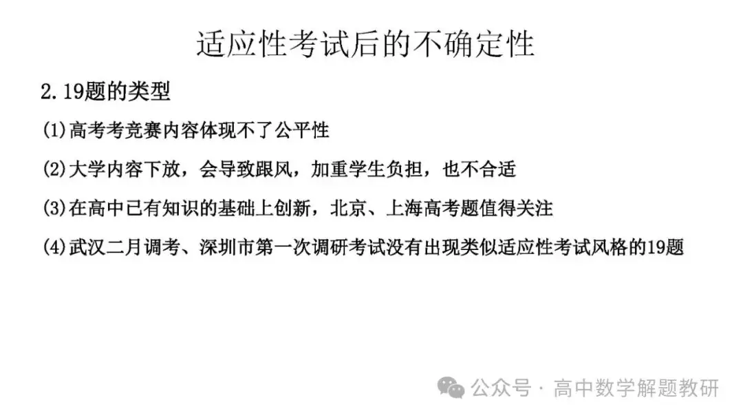 高考复习策略专题:基于“三新”的高三数学复习备考策略 第90张 高考复习策略专题:基于“三新”的高三数学复习备考策略 第90张