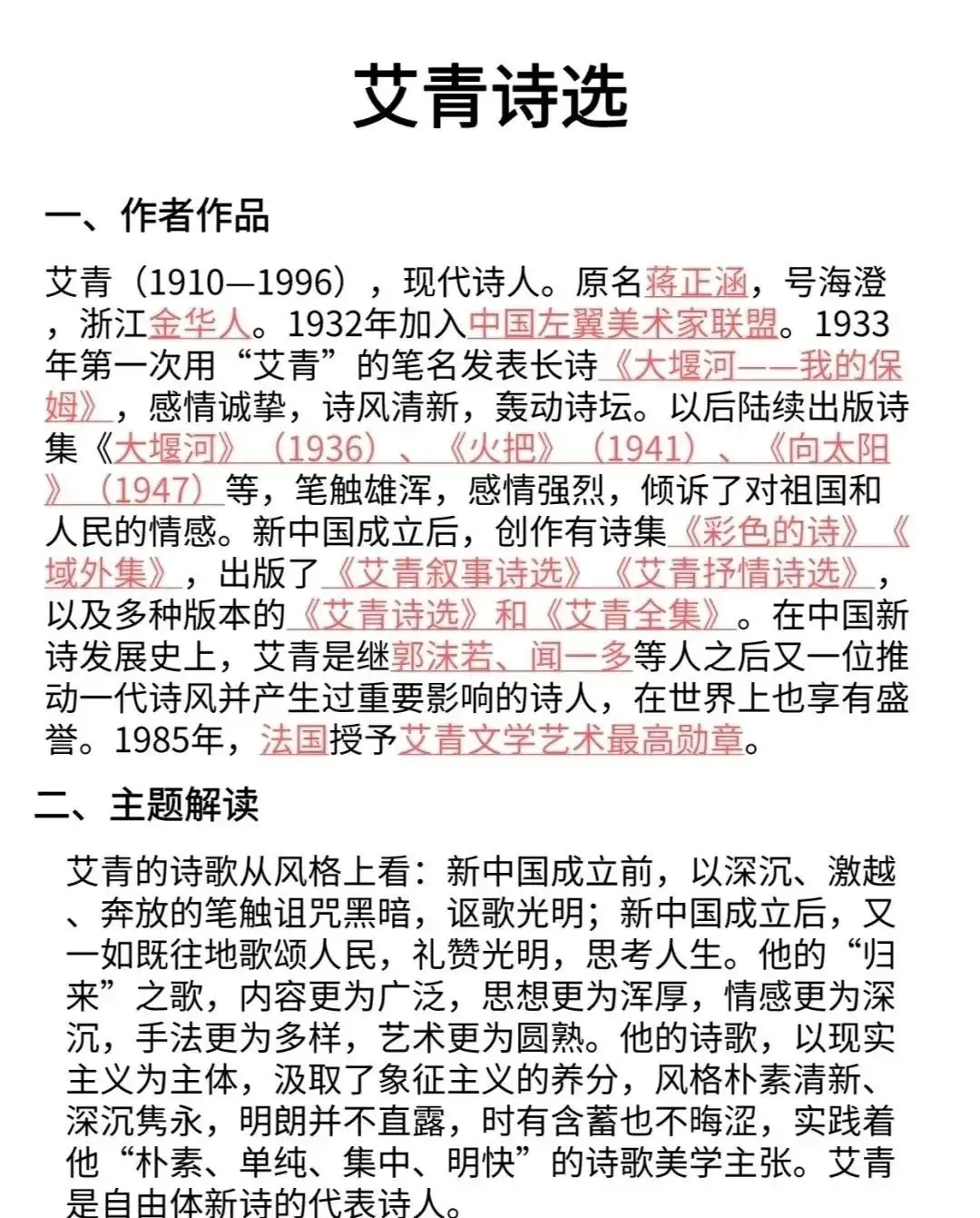 中考中出现次数最多的名著-第12张图片-四季读书网