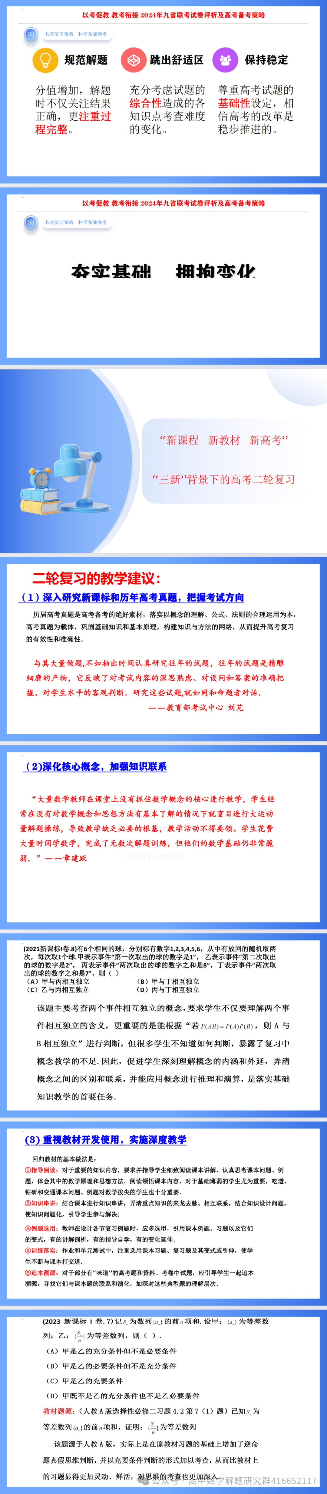 三新背景下高考数学二轮备考策略(ppt分享) 第9张 三新背景下高考数学二轮备考策略(ppt分享) 第9张
