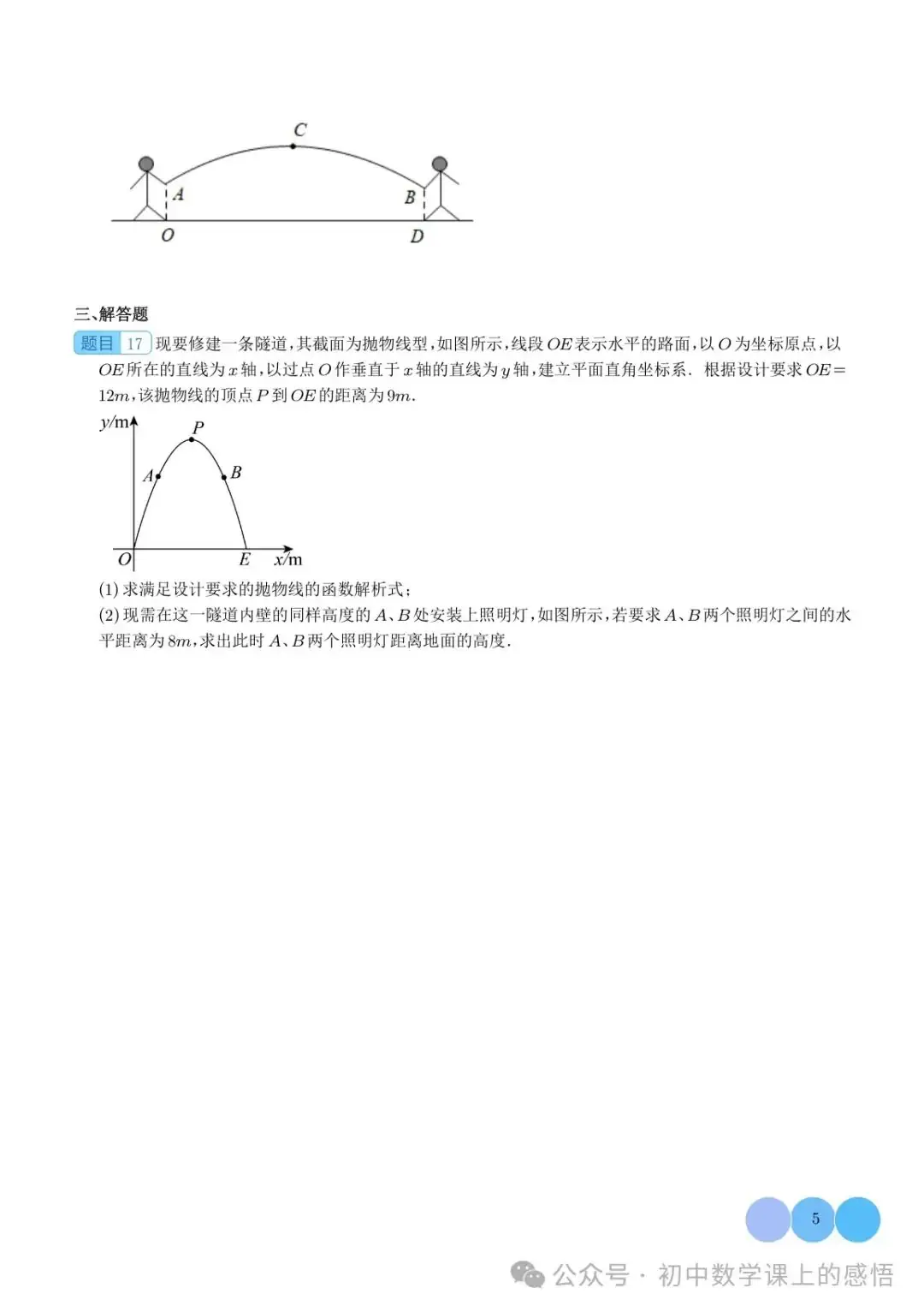 河北中考:90 天!2024年中考数学专项训练:函数实际综合应用(抛物线型问题)-第5张图片-四季读书网
