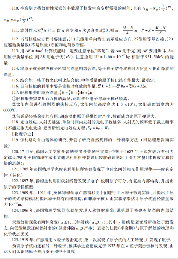 高考物理 :125个核心知识点归纳! 第9张 高考物理 :125个核心知识点归纳! 第9张