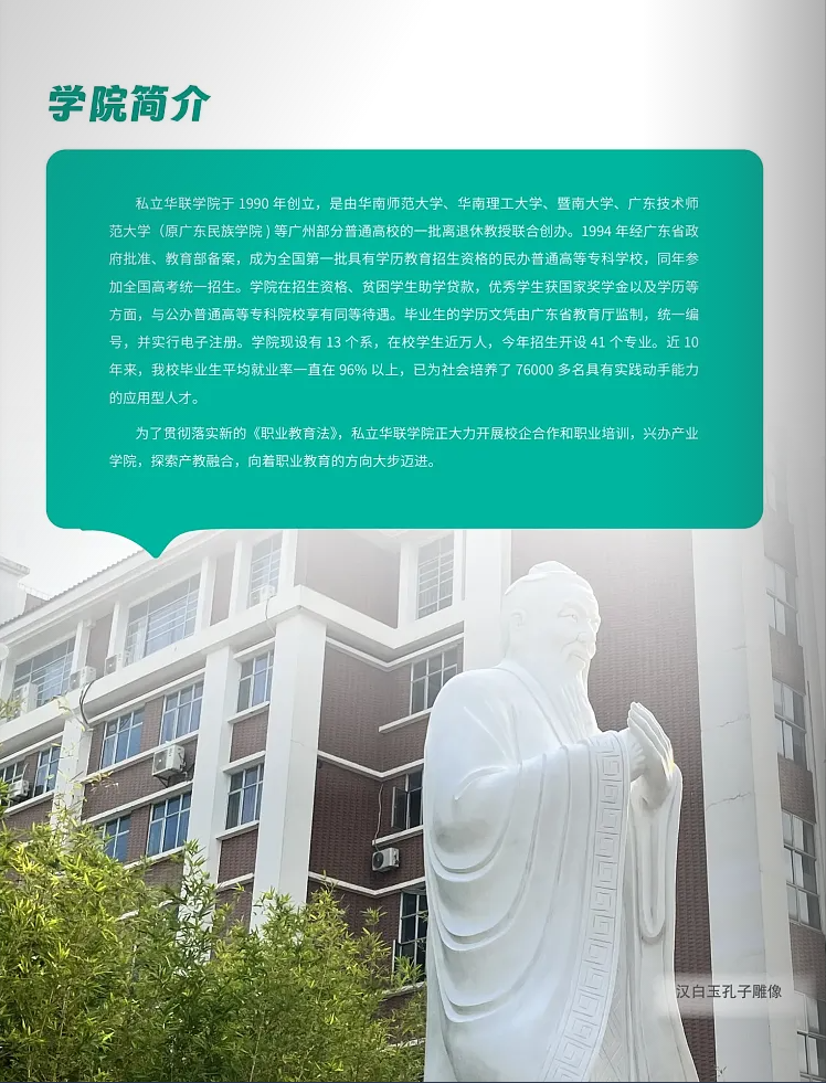 春季高考“3+证书”专科系列 | 私立华联学院(民办)2024招生简章-第4张图片-四季读书网 春季高考“3+证书”专科系列 | 私立华联学院(民办)2024招生简章-第4张图片-四季读书网