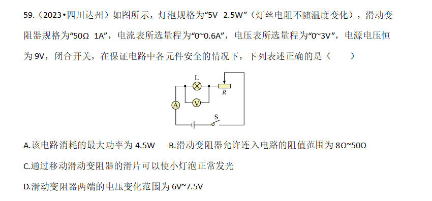 2024年中考理化百日冲刺打卡题3月23日(距离2024年中考还有95天) 第7张 2024年中考理化百日冲刺打卡题3月23日(距离2024年中考还有95天) 第7张