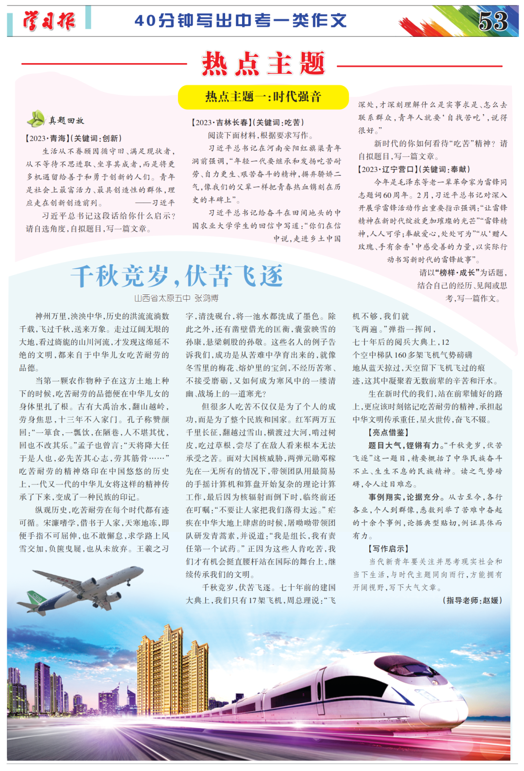 教你40分钟写出中考一类文-第20张图片-四季读书网