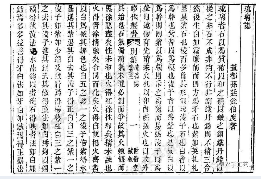 【高考化学与传统文化】第11期 淄博琉璃-第5张图片-四季读书网