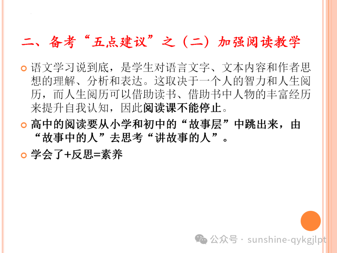 高考语文二轮复习:增强三个认识,备考五点建议-第20张图片-四季读书网