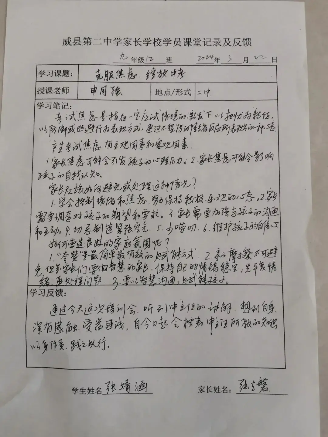 克服焦虑,绽放中考 ---二中西区九年级开展家长课堂活动-第8张图片-四季读书网