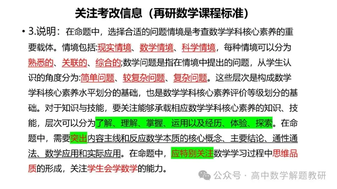 高考复习策略专题:基于“三新”的高三数学复习备考策略 第26张 高考复习策略专题:基于“三新”的高三数学复习备考策略 第26张