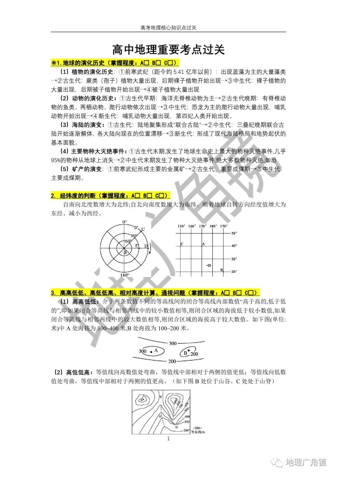 查缺补漏量化过关-《高三复习必备——高考地理核心考点过关手册(新课标版)》-第9张图片-四季读书网