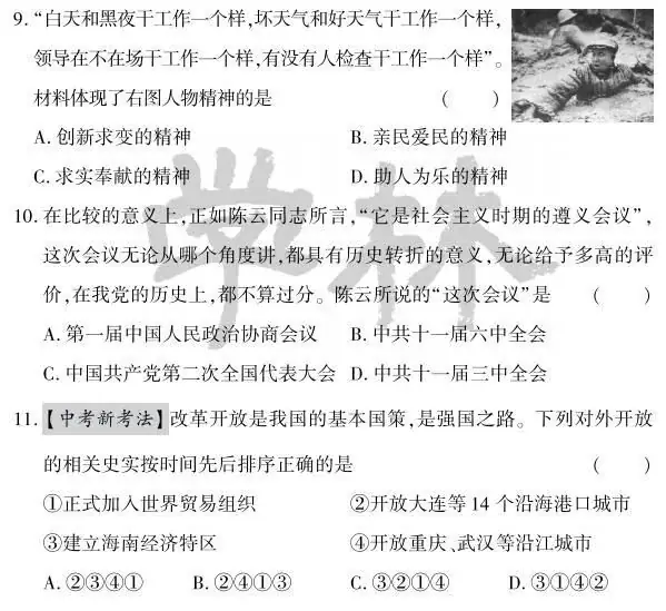 【中考历史】中国共产党领导的革命与建设 第3张 【中考历史】中国共产党领导的革命与建设 第3张