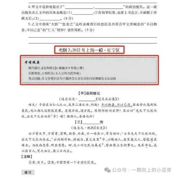 《中考文言文比较阅读》针对中考新题型,对近五年中考语文的及近三年上海各区模考比较阅读的深入分析和研究,提炼而出,结合课本紧扣中考-第26张图片-四季读书网 《中考文言文比较阅读》针对中考新题型,对近五年中考语文的及近三年上海各区模考比较阅读的深入分析和研究,提炼而出,结合课本紧扣中考-第26张图片-四季读书网