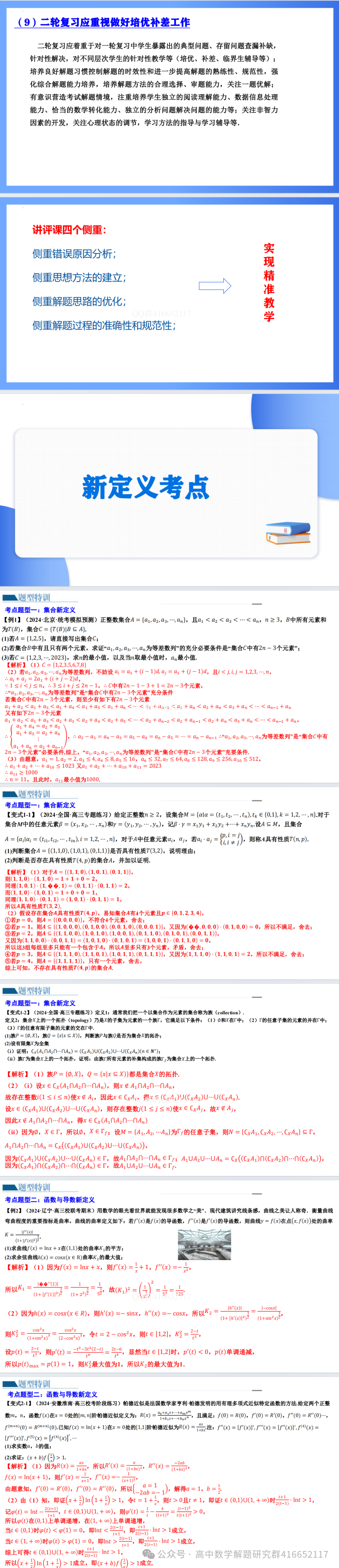 三新背景下高考数学二轮备考策略(ppt分享) 第11张 三新背景下高考数学二轮备考策略(ppt分享) 第11张