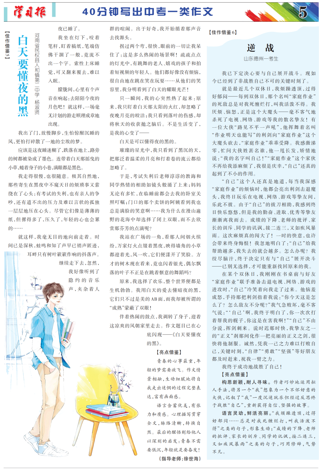 教你40分钟写出中考一类文-第12张图片-四季读书网