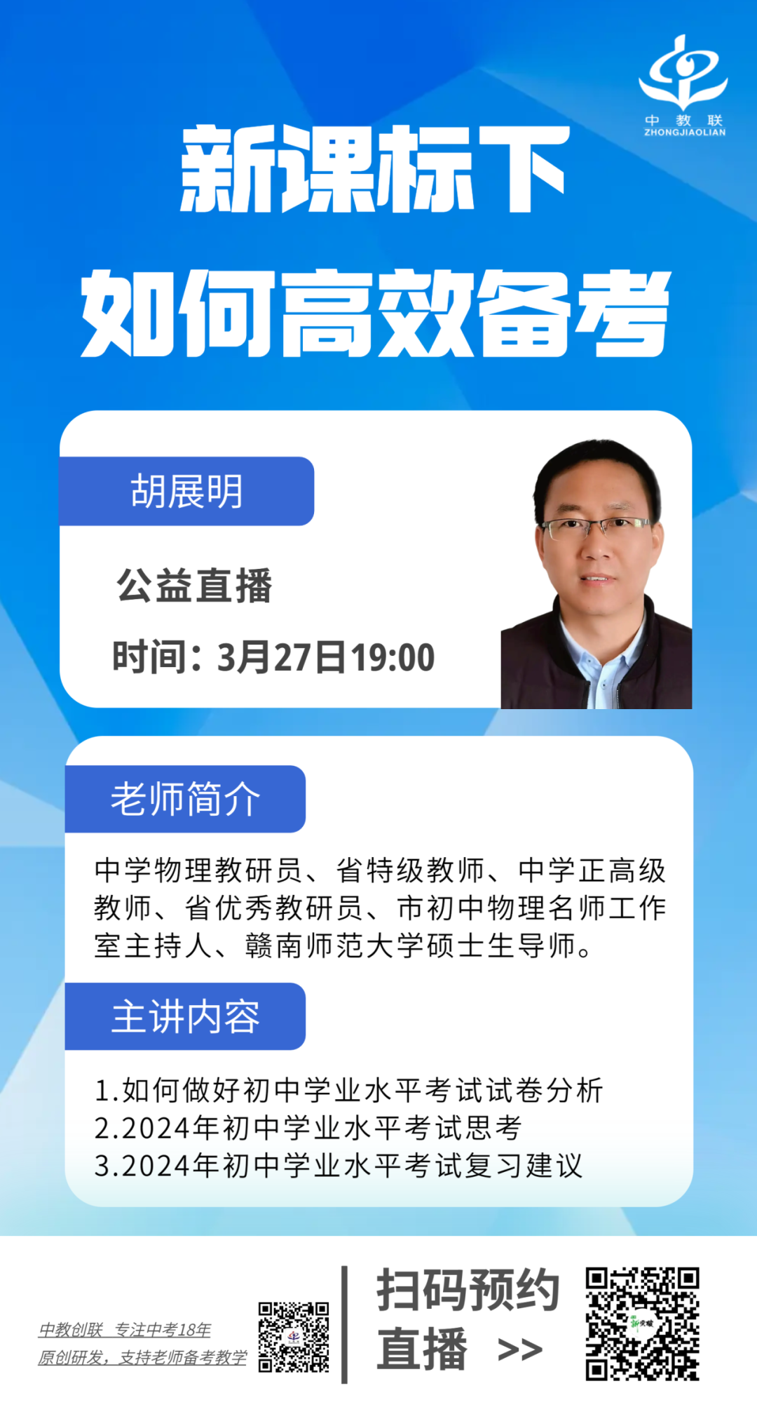 【直播预告】必看!3月27日19:00中考百日冲刺,如何高效备考!-第2张图片-四季读书网