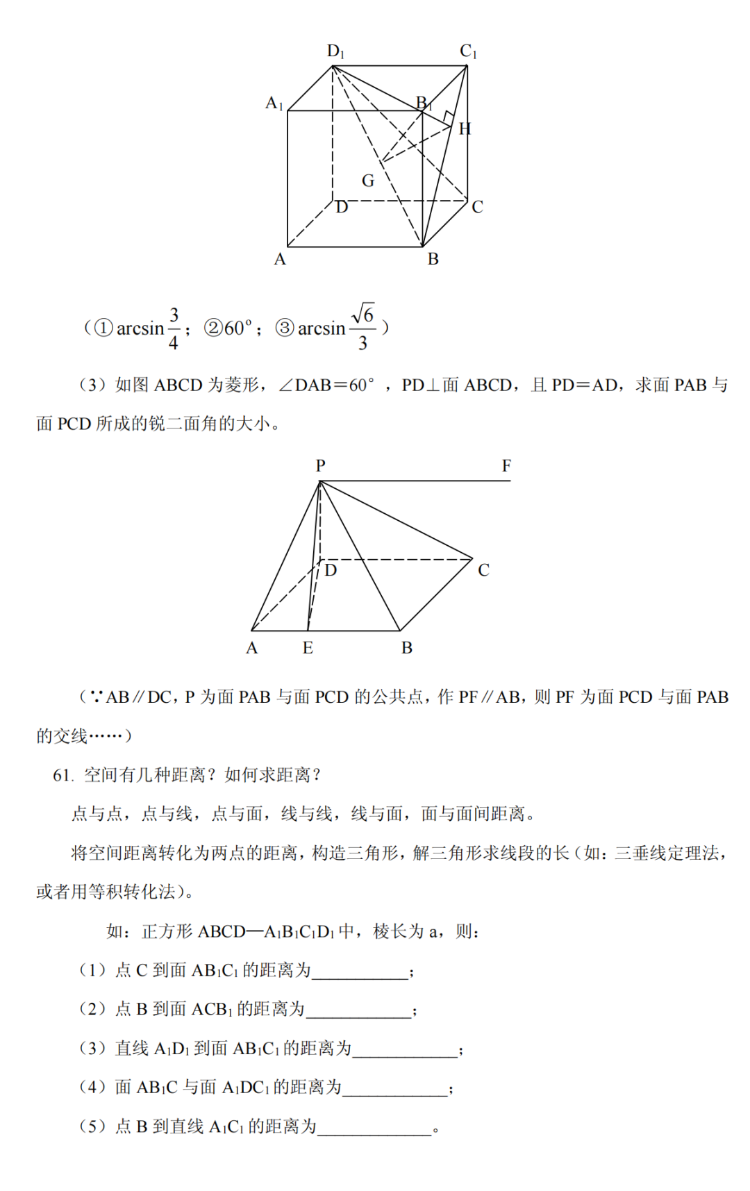 高考数学冲刺高分必须吃透的76个问题,你能答出几个?-第35张图片-四季读书网
